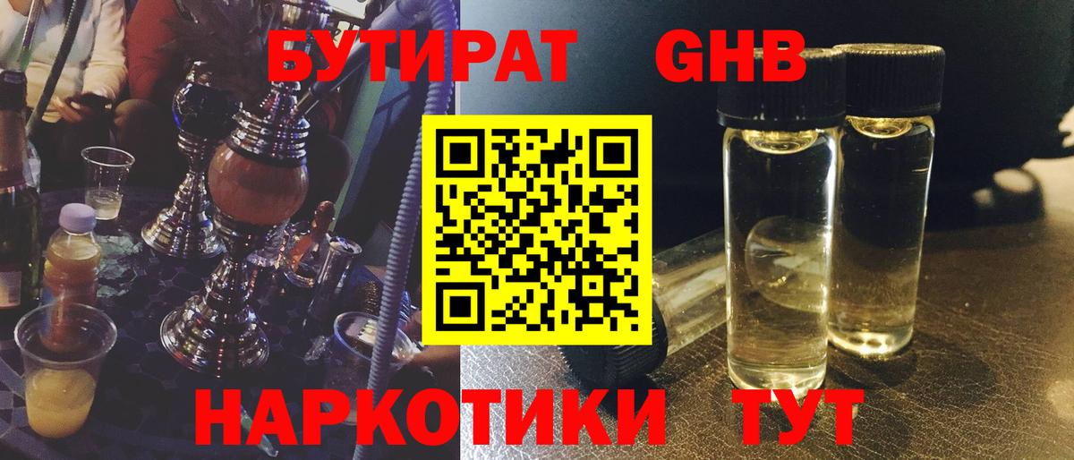 БУТИРАТ  Вход с VPN  Котлас  Бутират BDO 33% 