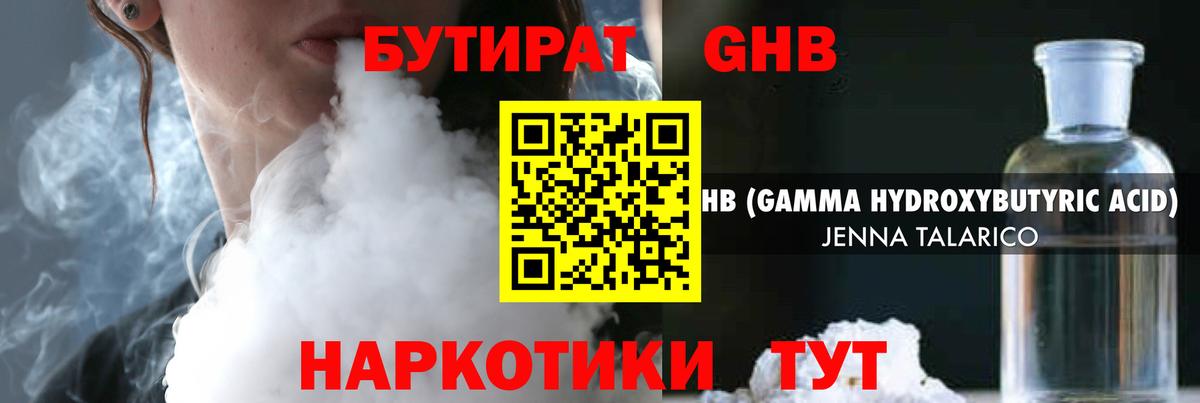 Бутират вода Котлас
