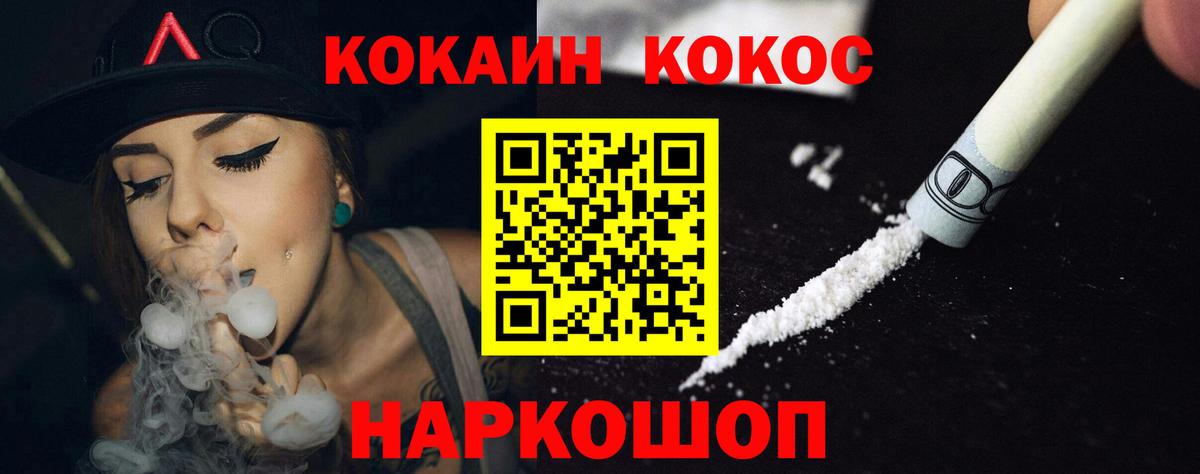 Кокаин Fish Scale Котлас