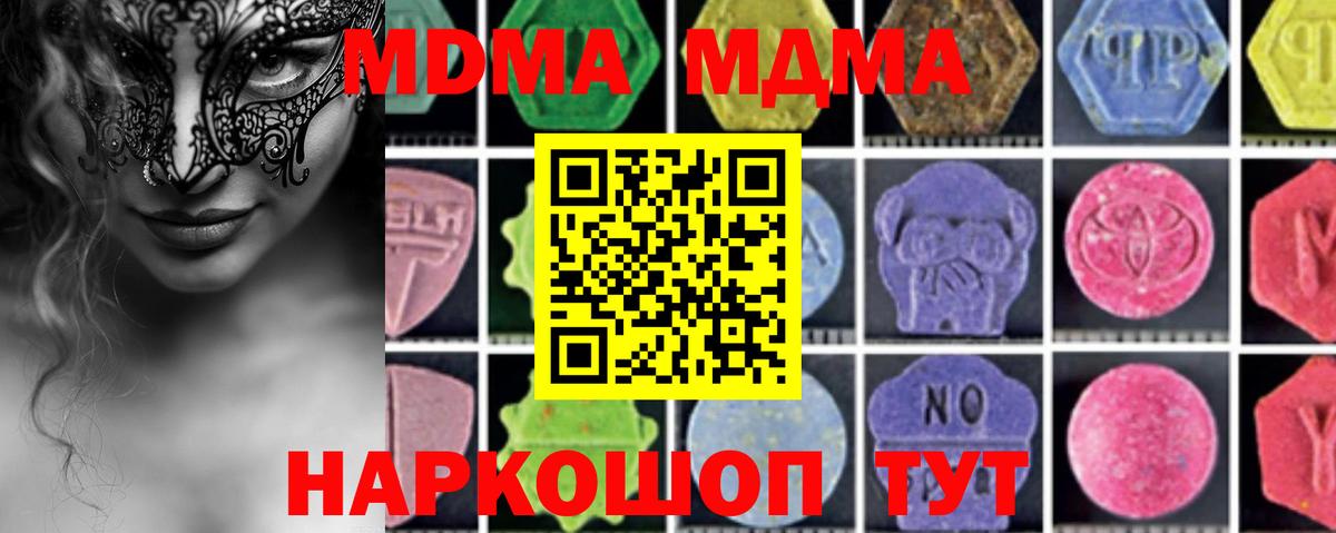 МДМА crystal  Вход с VPN  Котлас  МДМА  MDMA crystal 